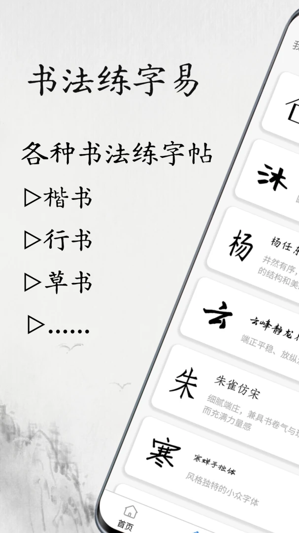 书法练字易最新手机版v1.1.2 手机版截图3