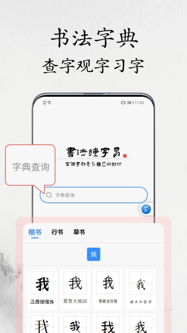 书法练字易最新手机版v1.1.2 手机版截图4