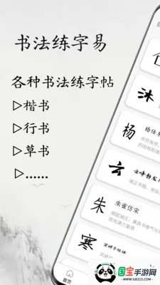 书法练字易最新手机版v1.1.2 手机版截图0
