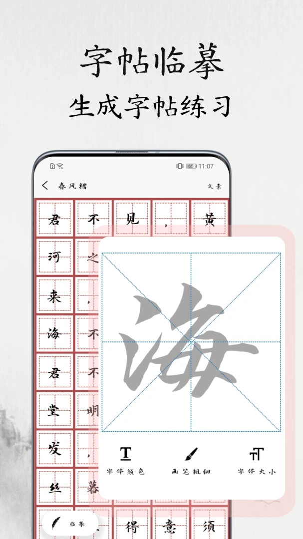 书法练字易最新手机版v1.1.2 手机版截图2