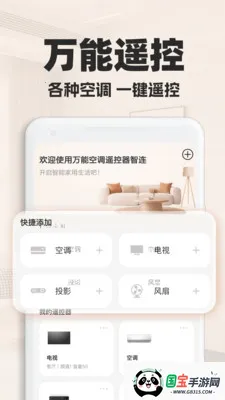���ܿյ�ң��������v1.0.2 ��׿���ͼ0