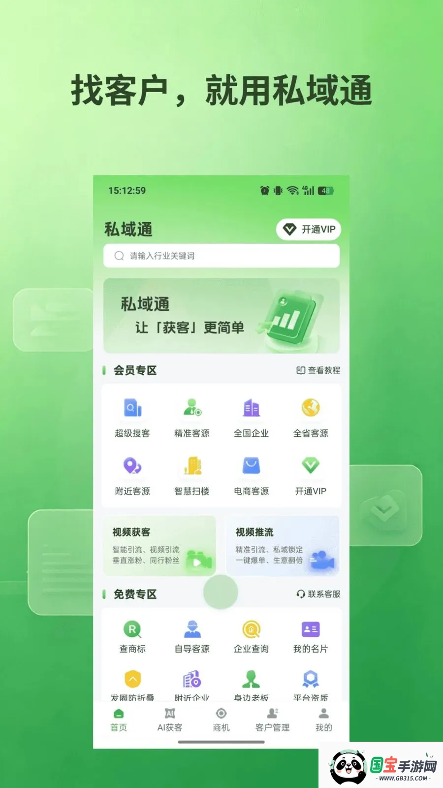 ˽��ͨ�����ֻ���v1.0.5 ��Ѱ��ͼ2
