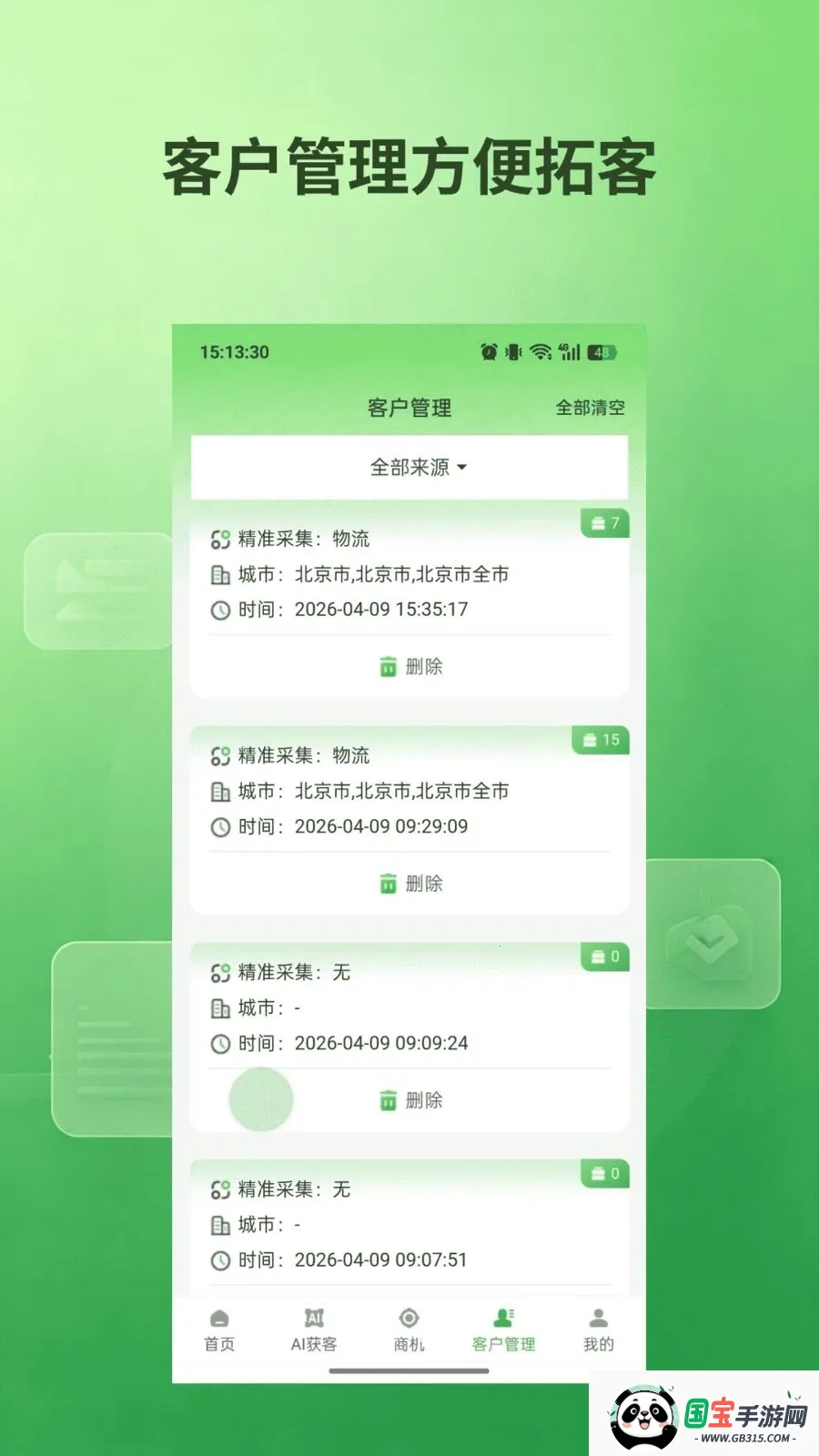 ˽��ͨ�����ֻ���v1.0.5 ��Ѱ��ͼ3