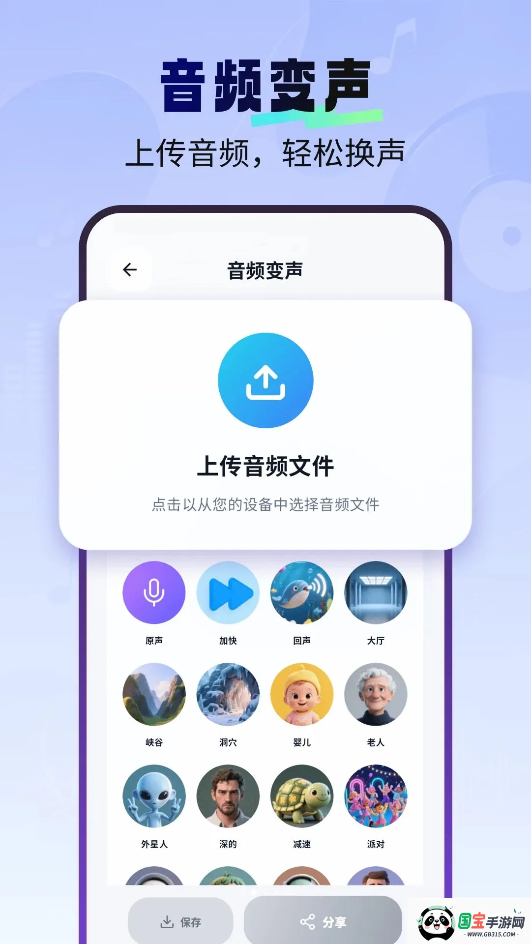 一键变声器免费版v1.2.6 免费版截图1