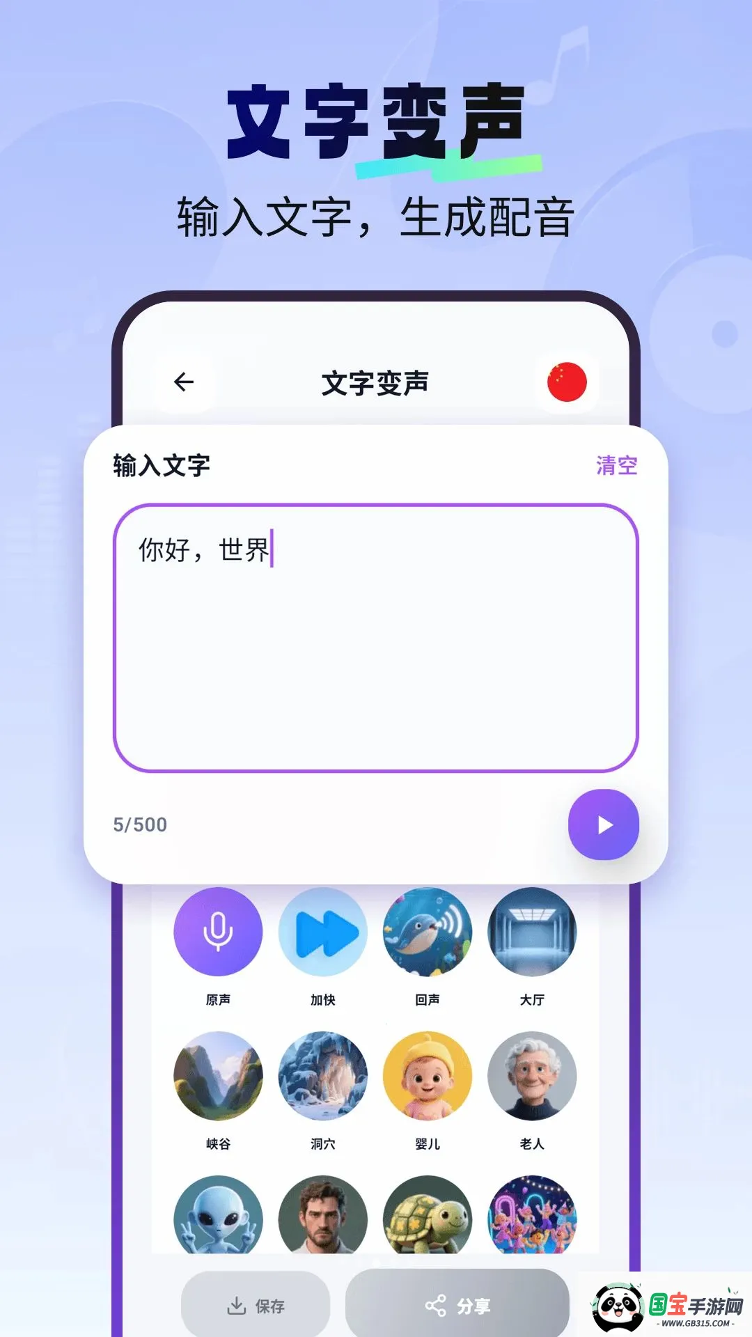 一键变声器免费版v1.2.6 免费版截图2