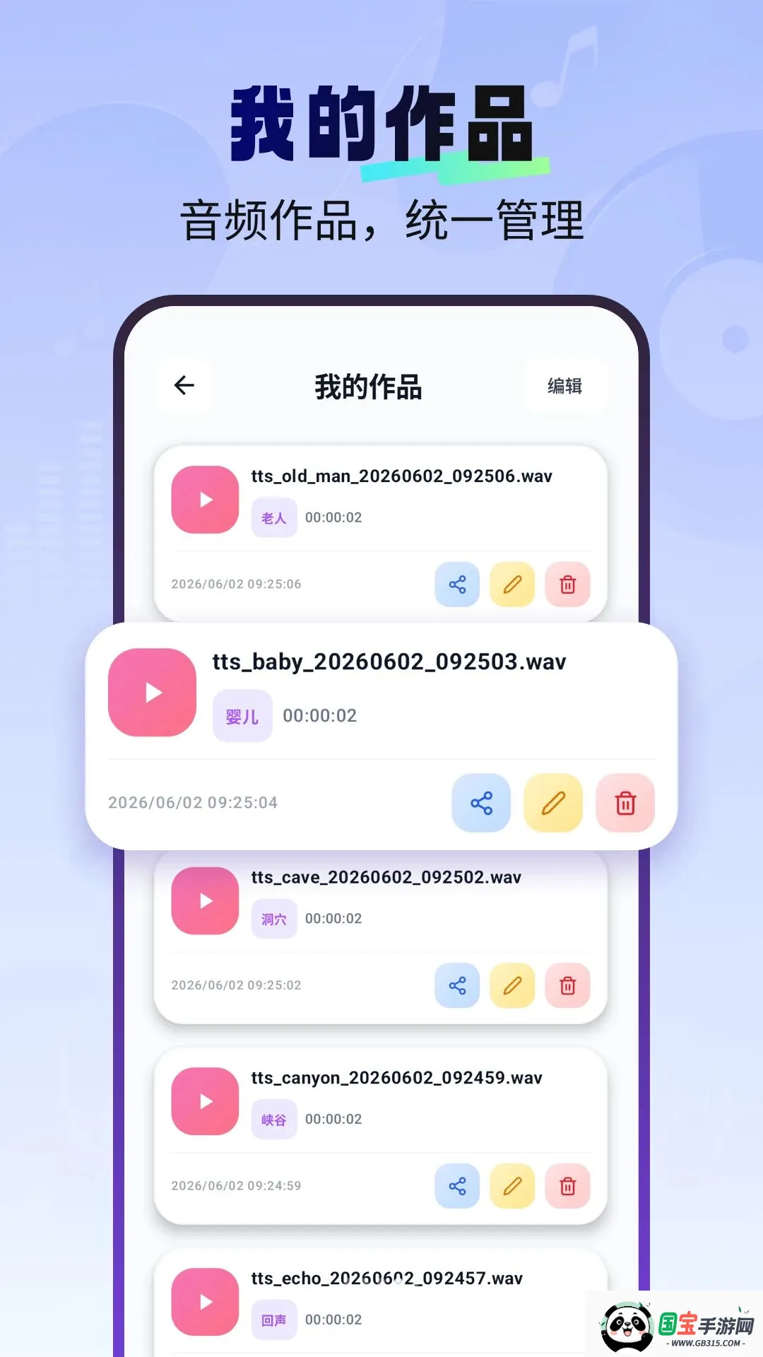 一键变声器免费版v1.2.6 免费版截图3