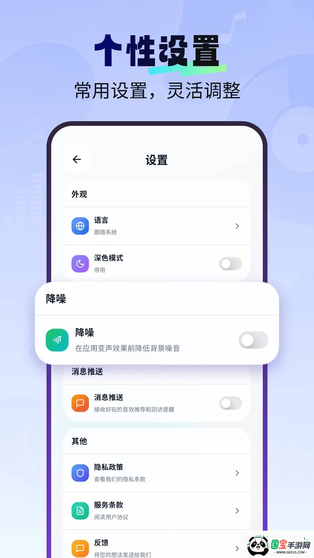 一键变声器免费版v1.2.6 免费版截图4