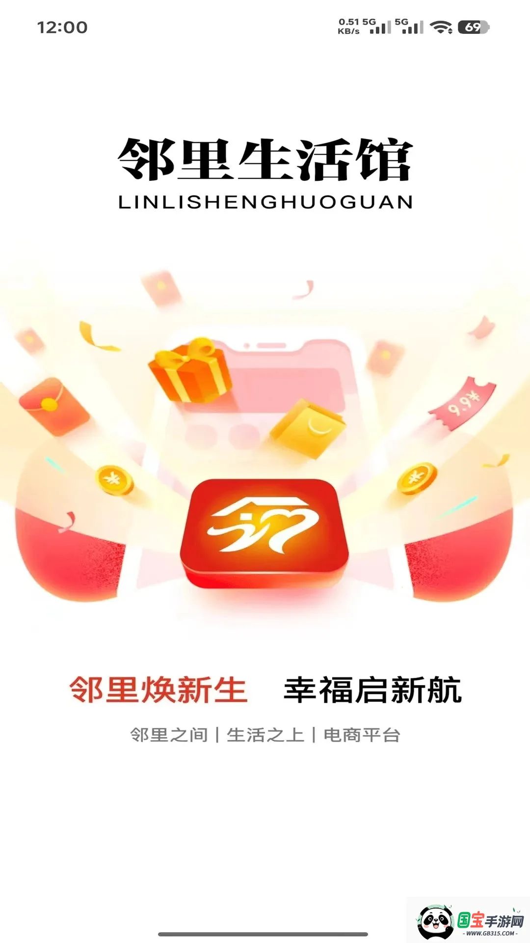 邻里生活馆最新手机版v2.0.2 免费版截图0