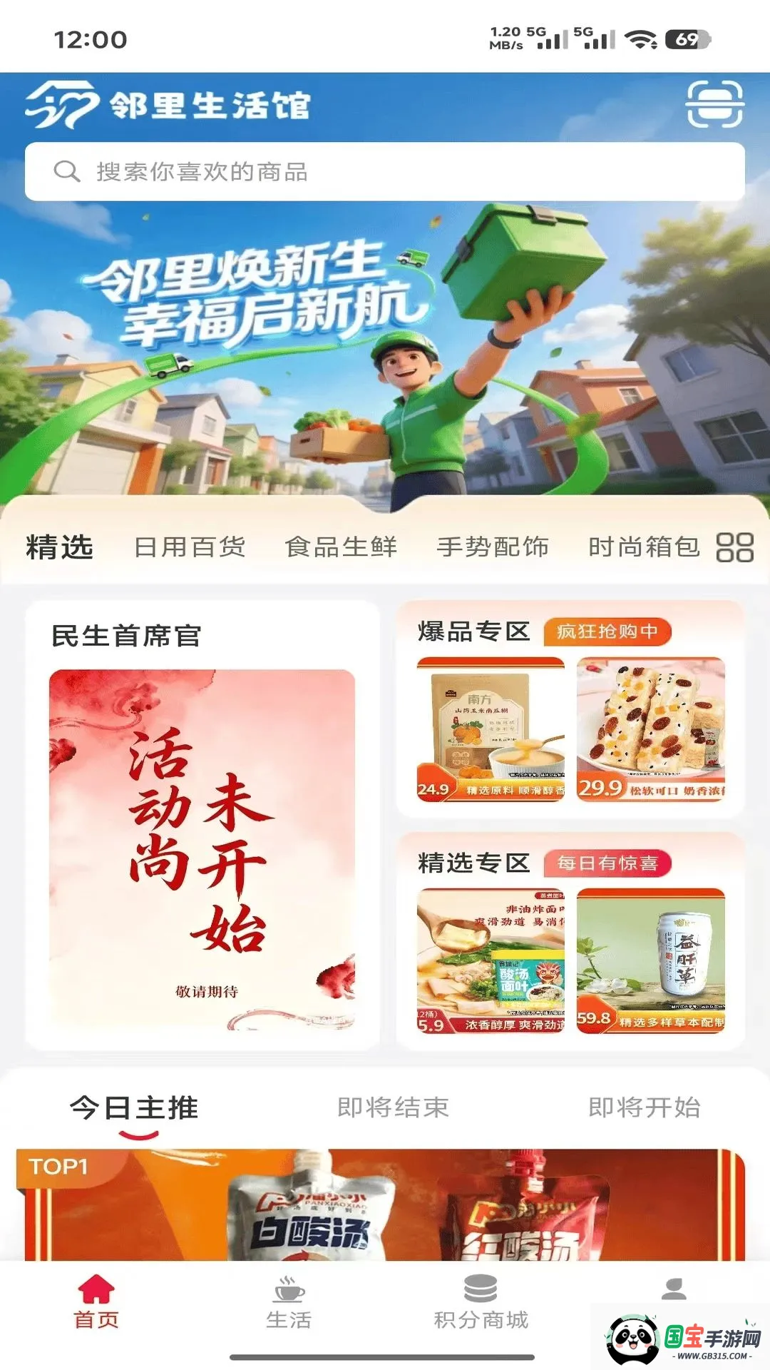 邻里生活馆最新手机版v2.0.2 免费版截图1