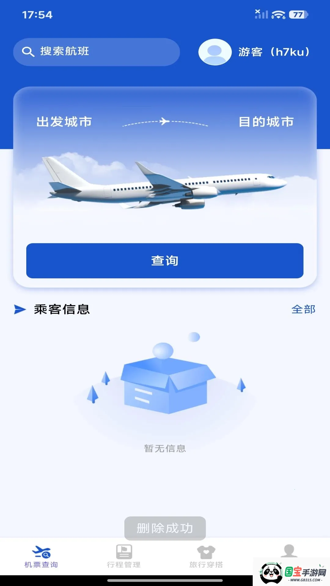 ���û�Ʊ�ܼ�v1.0.1 ��Ѱ��ͼ1