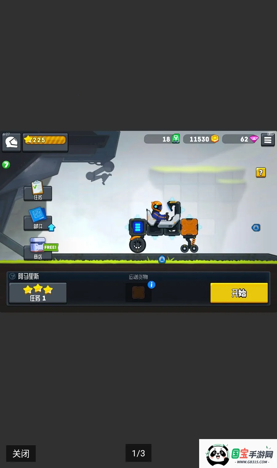 流浪者世界:特别座驾2无限能量v1.5.6 手机版截图0