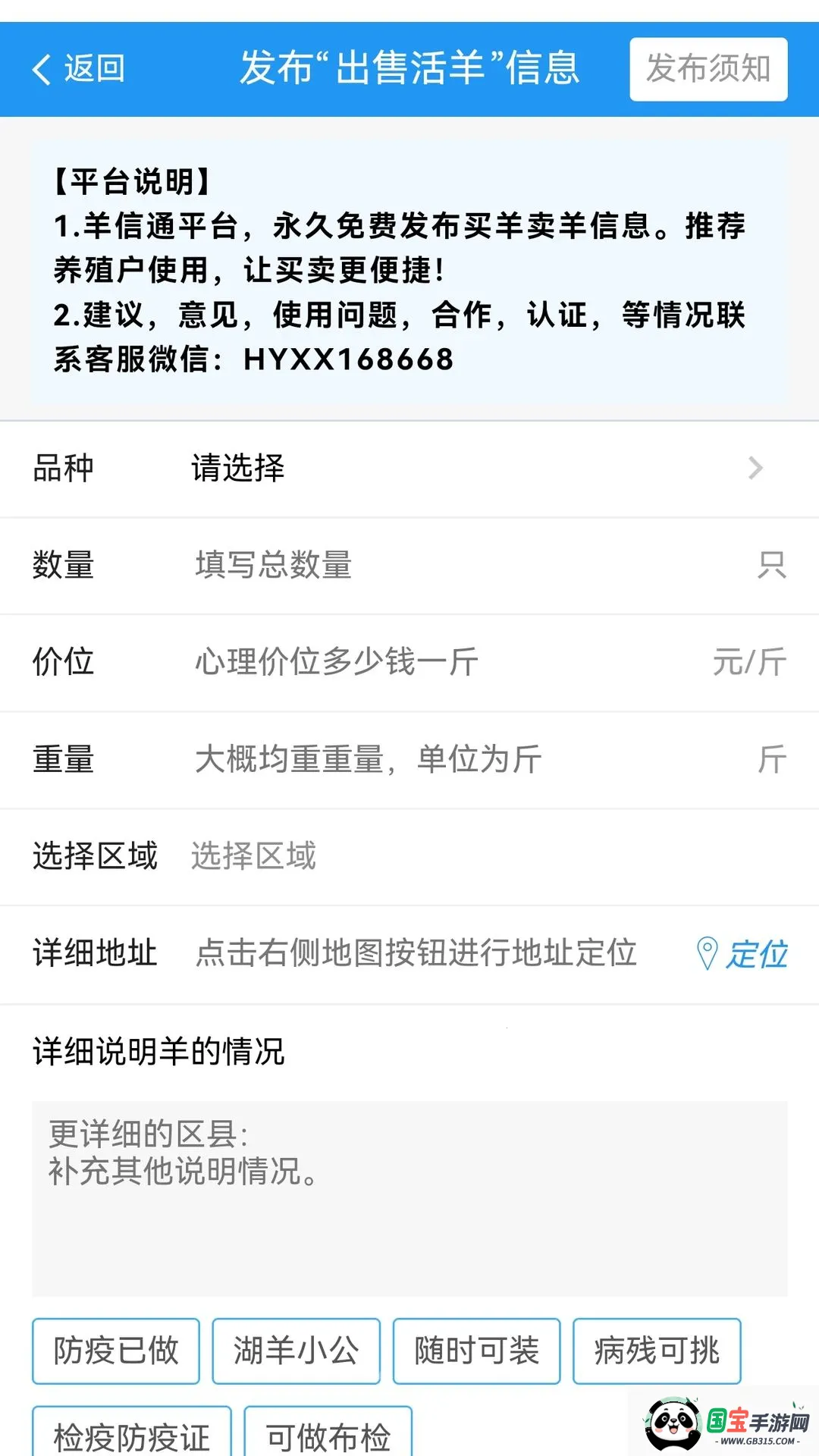 羊信通v1.36.0 免费版截图2