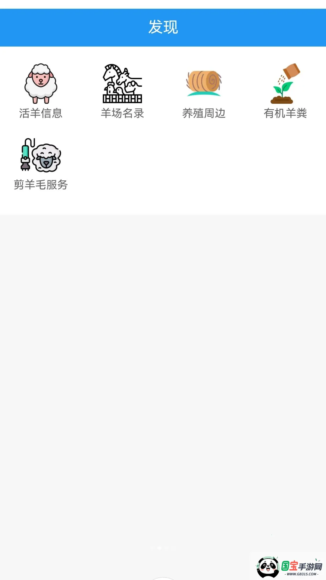 羊信通v1.36.0 免费版截图1
