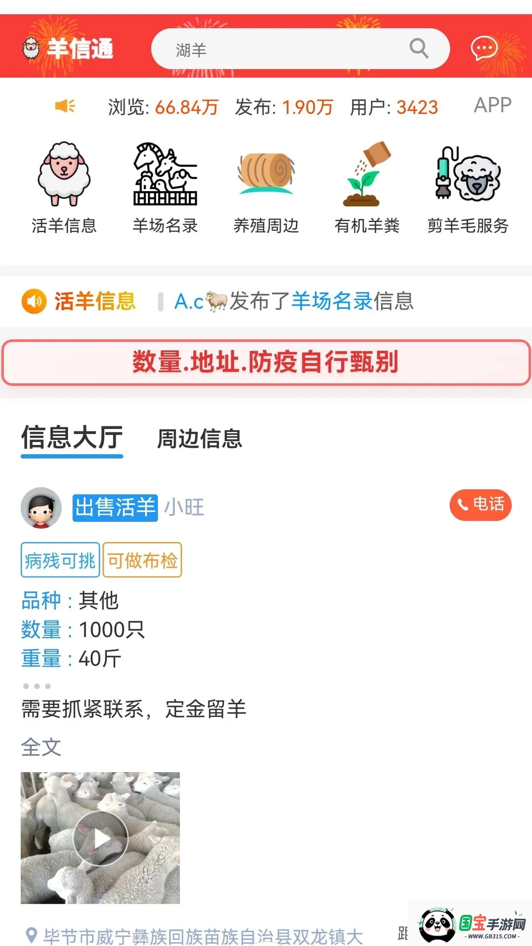 羊信通v1.36.0 免费版截图0