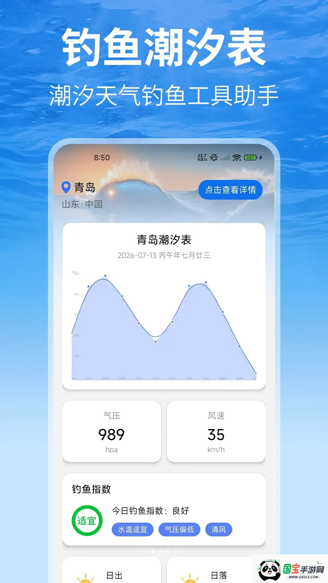 钓鱼潮汐表2026官方最新版本v1.0 安卓版截图0