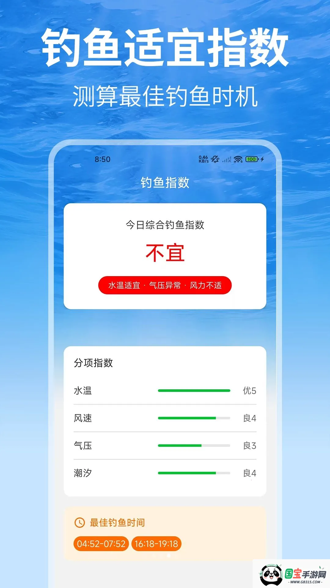 钓鱼潮汐表2026官方最新版本v1.0 安卓版截图2