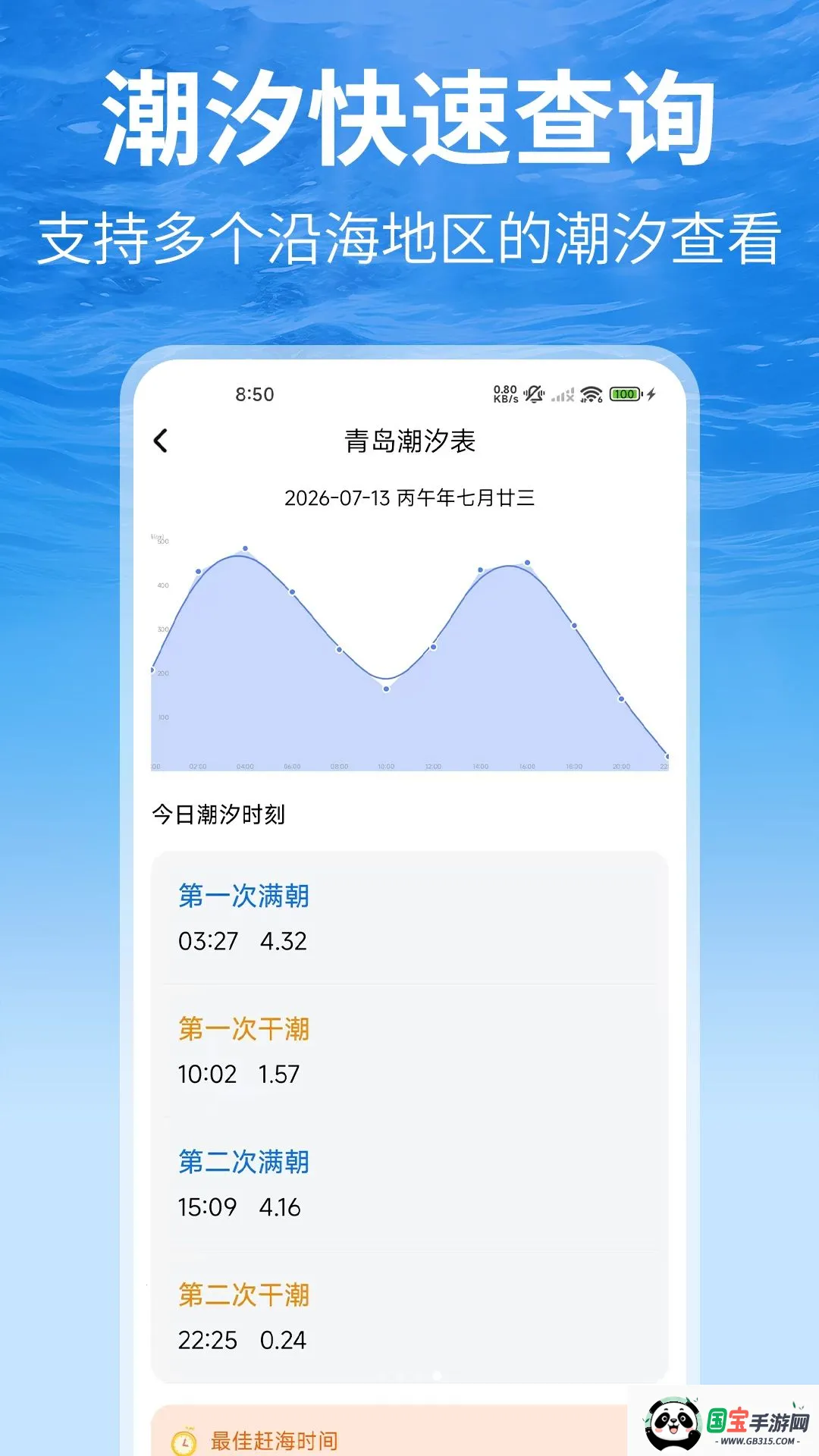 钓鱼潮汐表2026官方最新版本v1.0 安卓版截图3
