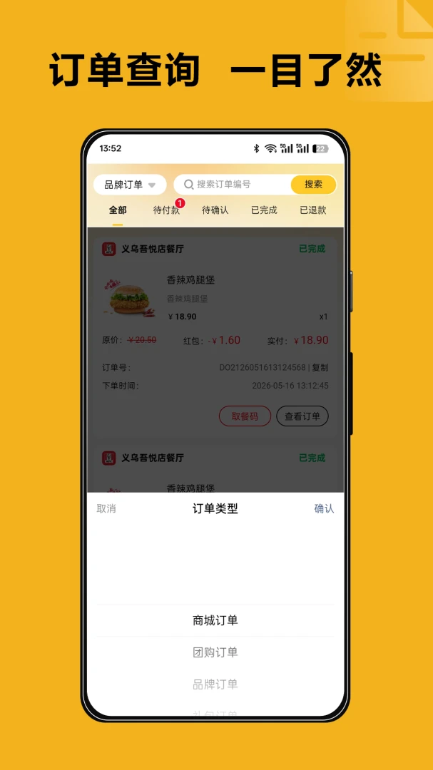 壹店无忧最新手机版v1.0.2 免费版截图1