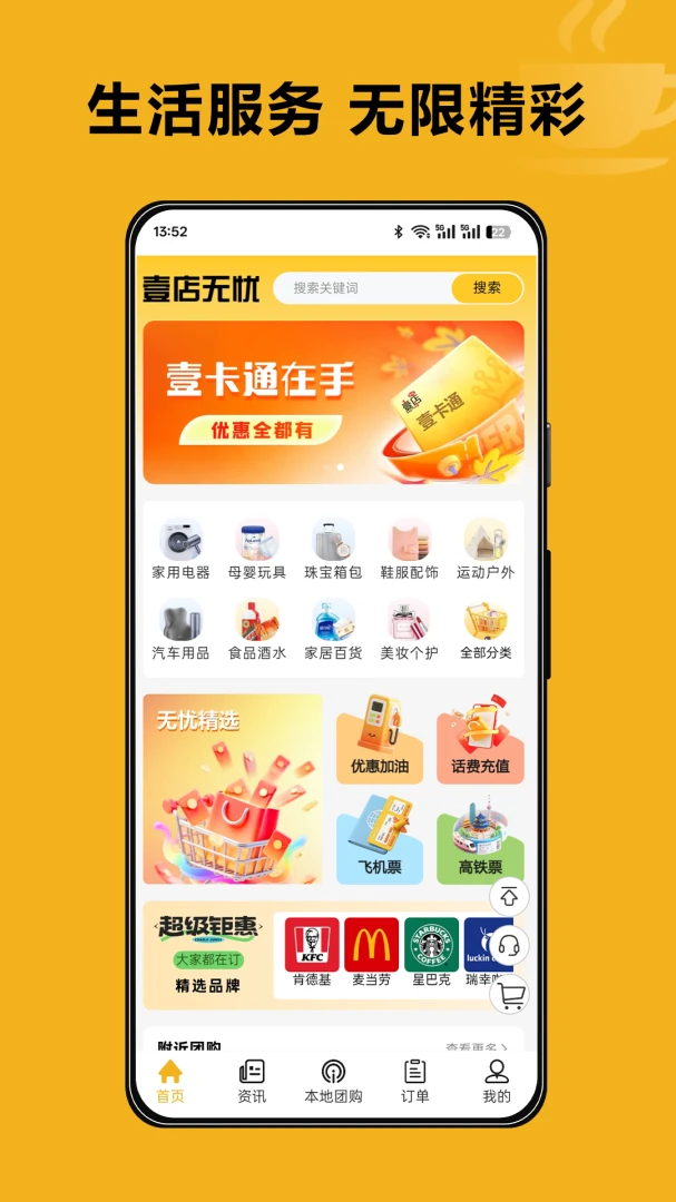 壹店无忧最新手机版v1.0.2 免费版截图3