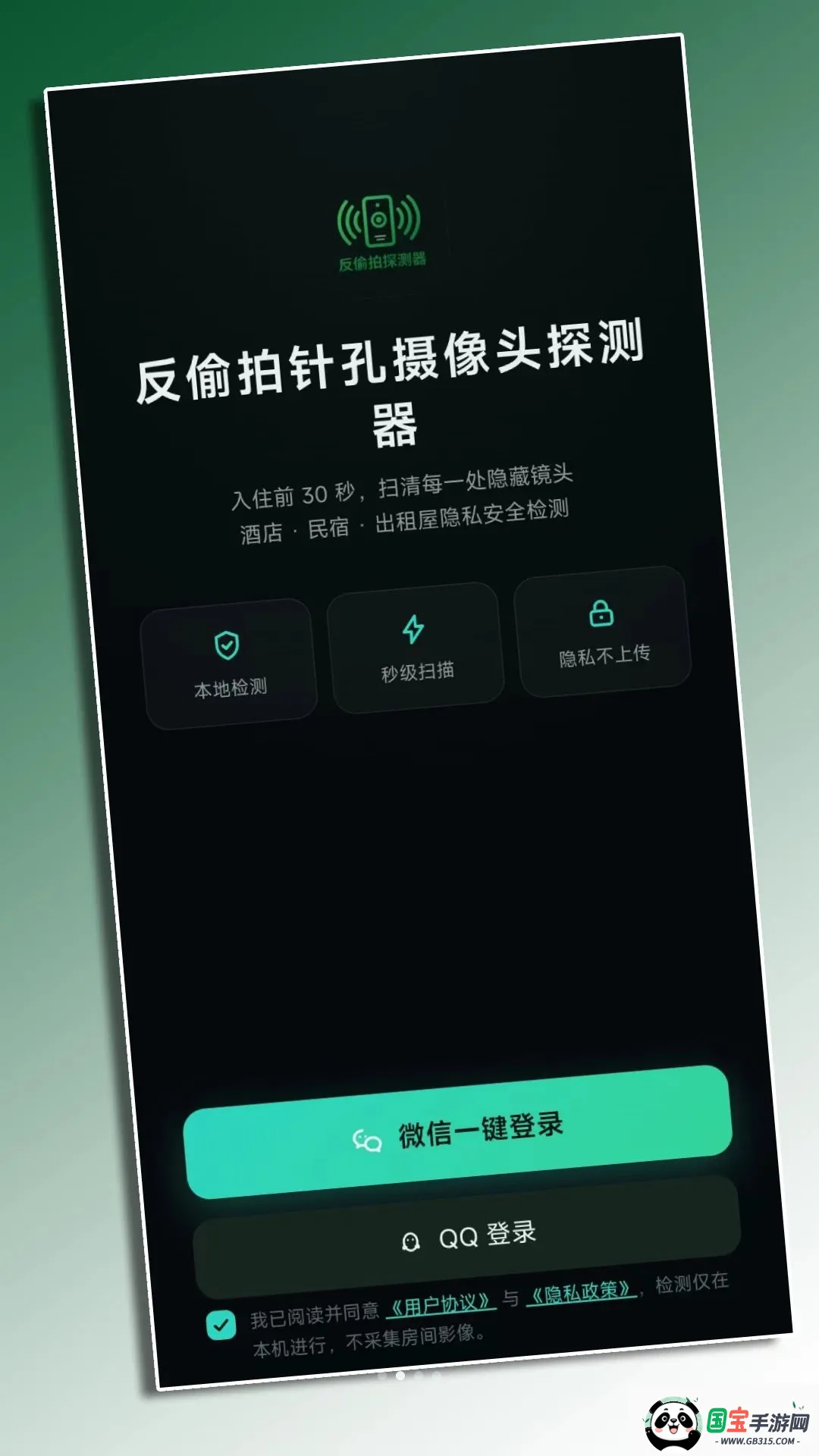 反偷拍针孔摄像头探测器2026最新版本v1.0 安卓版截图1