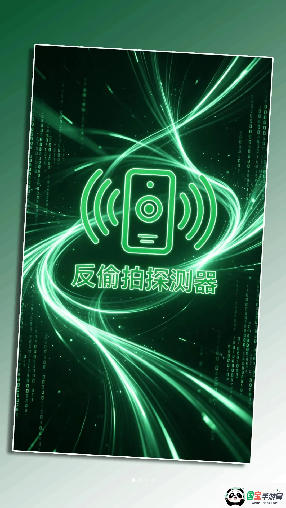 反偷拍针孔摄像头探测器2026最新版本v1.0 安卓版截图0