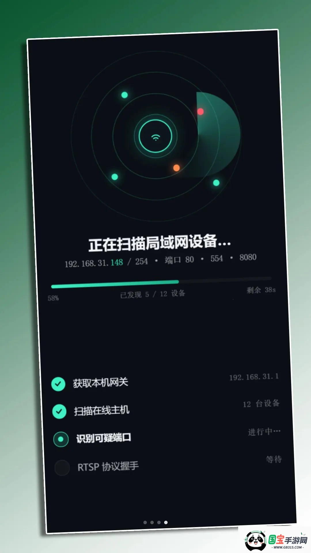 反偷拍针孔摄像头探测器2026最新版本v1.0 安卓版截图3