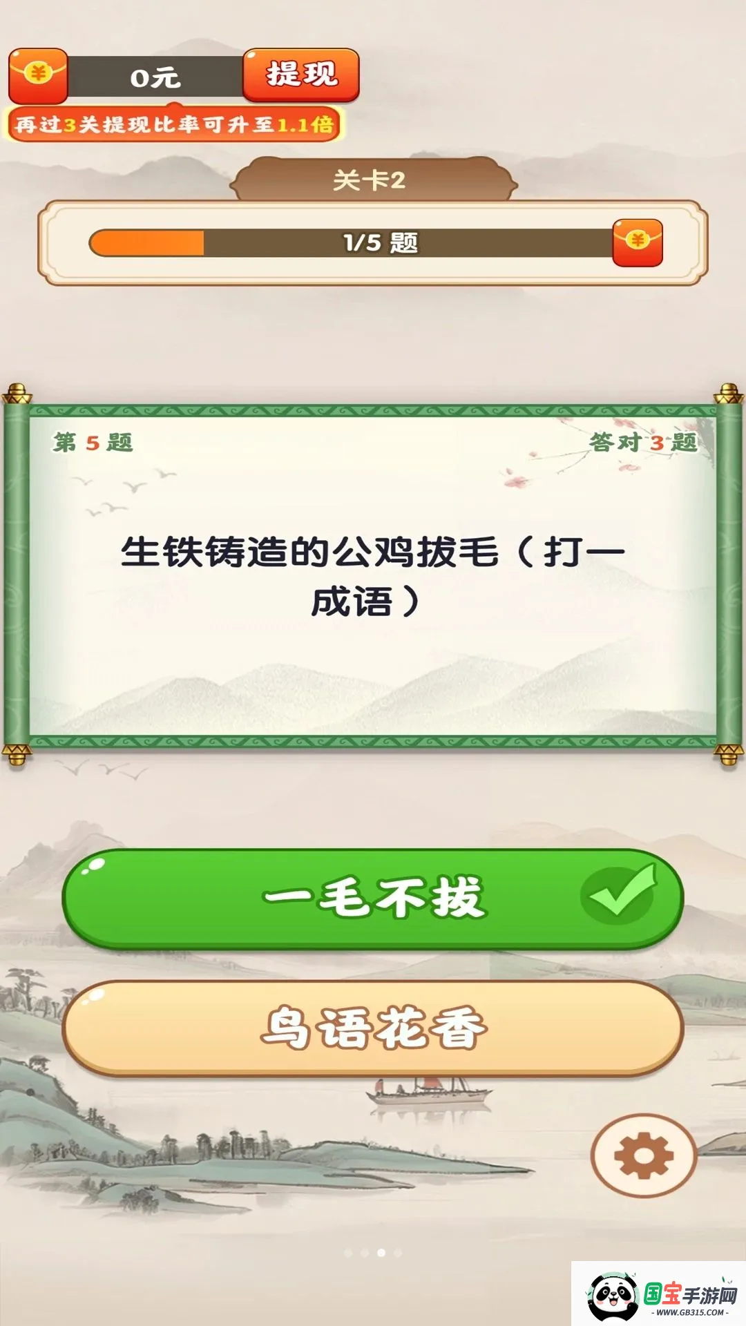 我要猜成语最新手机版v1.0.2 安卓版截图2