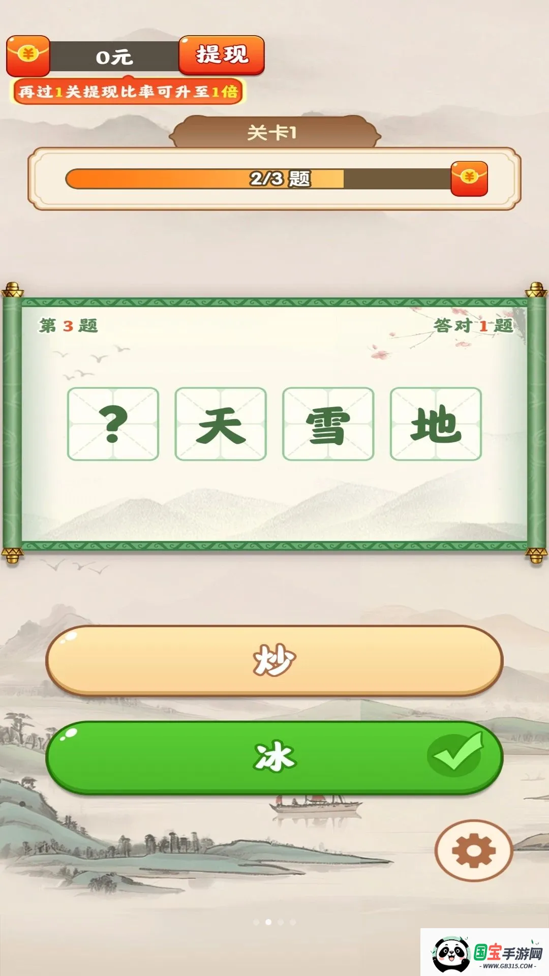 我要猜成语最新手机版v1.0.2 安卓版截图1