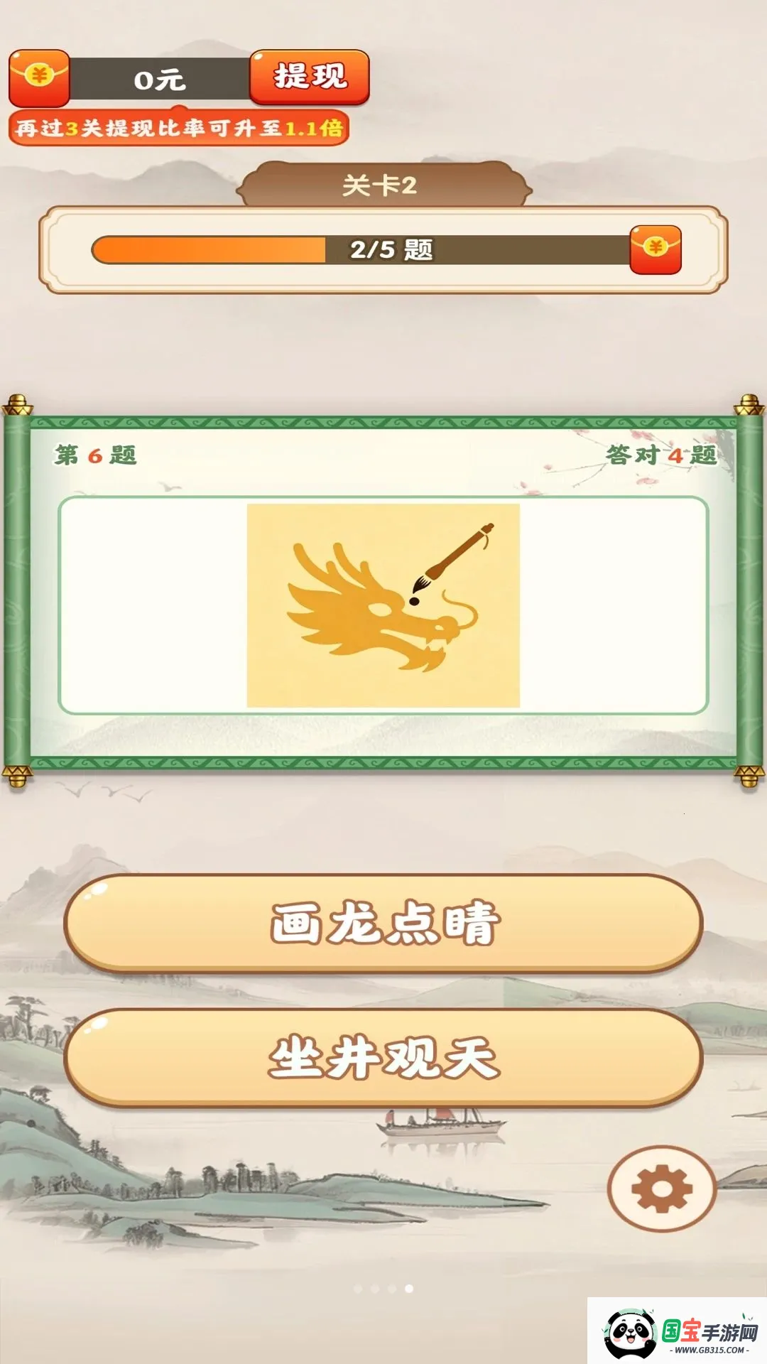 我要猜成语最新手机版v1.0.2 安卓版截图3