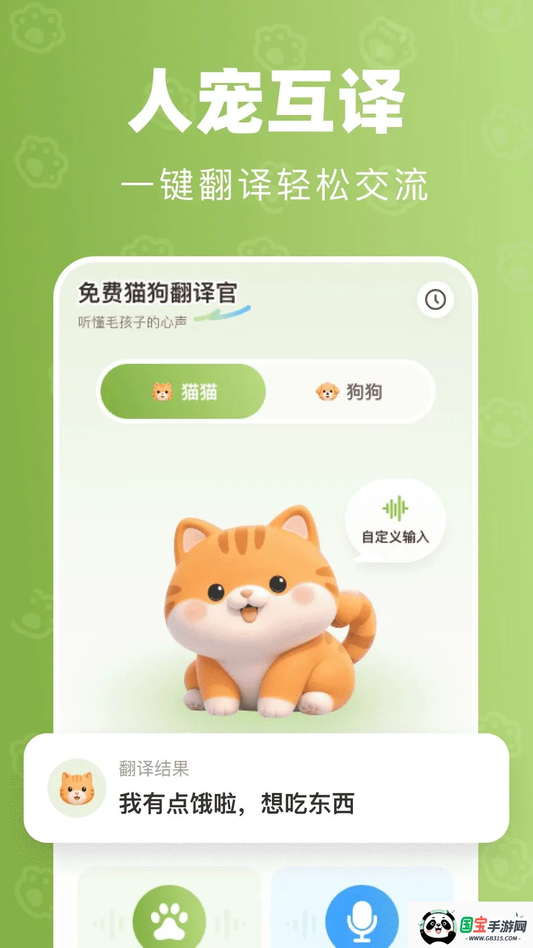 免费宠物翻译官v1.0.0 安卓版截图1