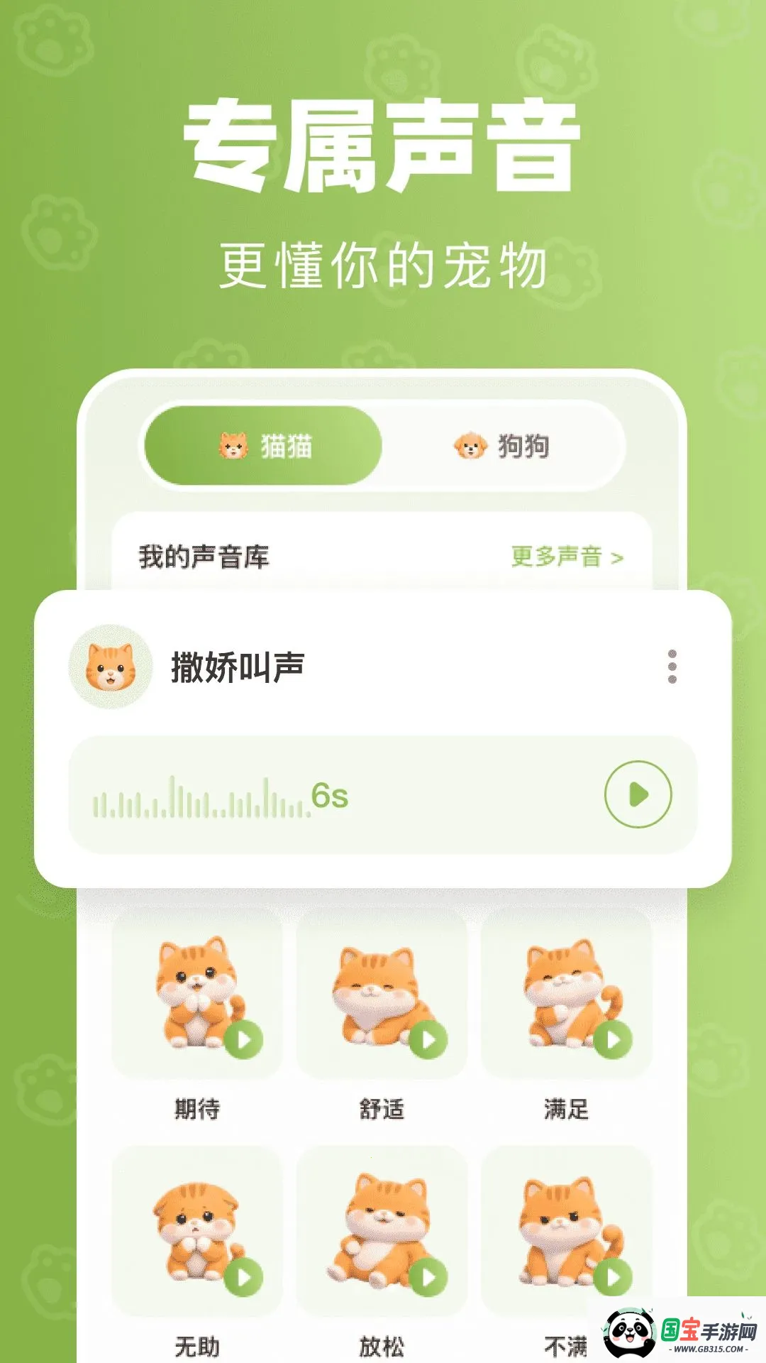免费宠物翻译官v1.0.0 安卓版截图2