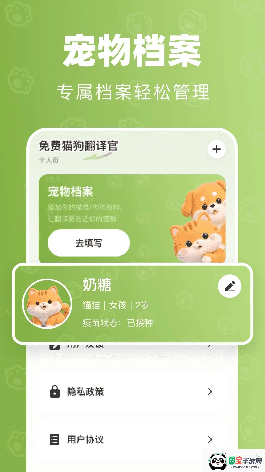 免费宠物翻译官v1.0.0 安卓版截图3