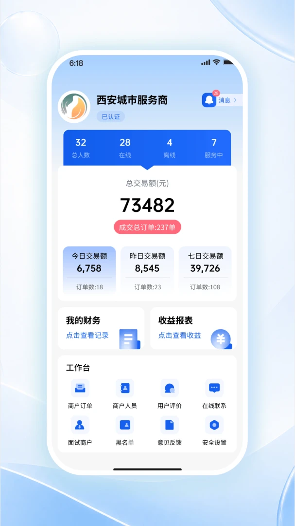 轻松管理端v1.0.1 免费版截图0