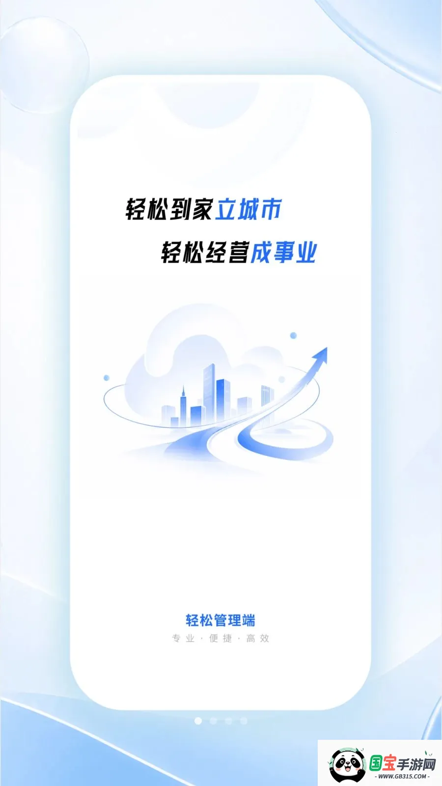 轻松管理端v1.0.1 免费版截图3