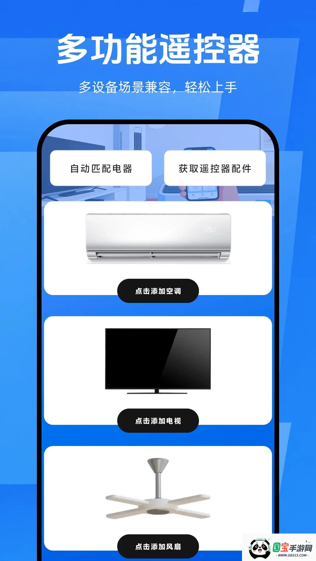�ֻ�ң����ͨ�ð�2026���°汾v1.0.0 ��Ѱ��ͼ4