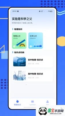 �ձ���ѧʵ����v1.0.0 �ֻ����ͼ1