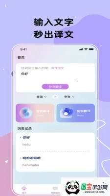 鑫语翻译通2026官方最新版本v3.5.0 安卓版截图0