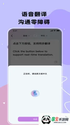 鑫语翻译通2026官方最新版本v3.5.0 安卓版截图1