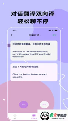 鑫语翻译通2026官方最新版本v3.5.0 安卓版截图2