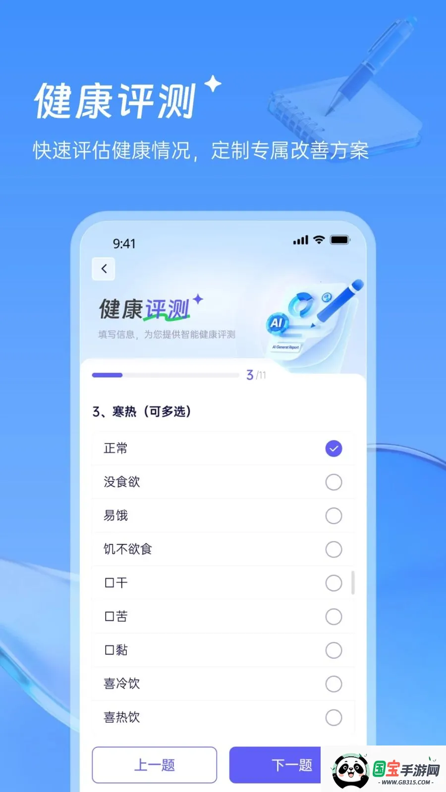 ������¥��ҽv1.0.0 ��׿���ͼ2