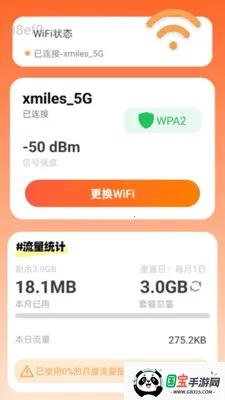 �Զ�����WiFiv2.0.2 �ֻ����ͼ1