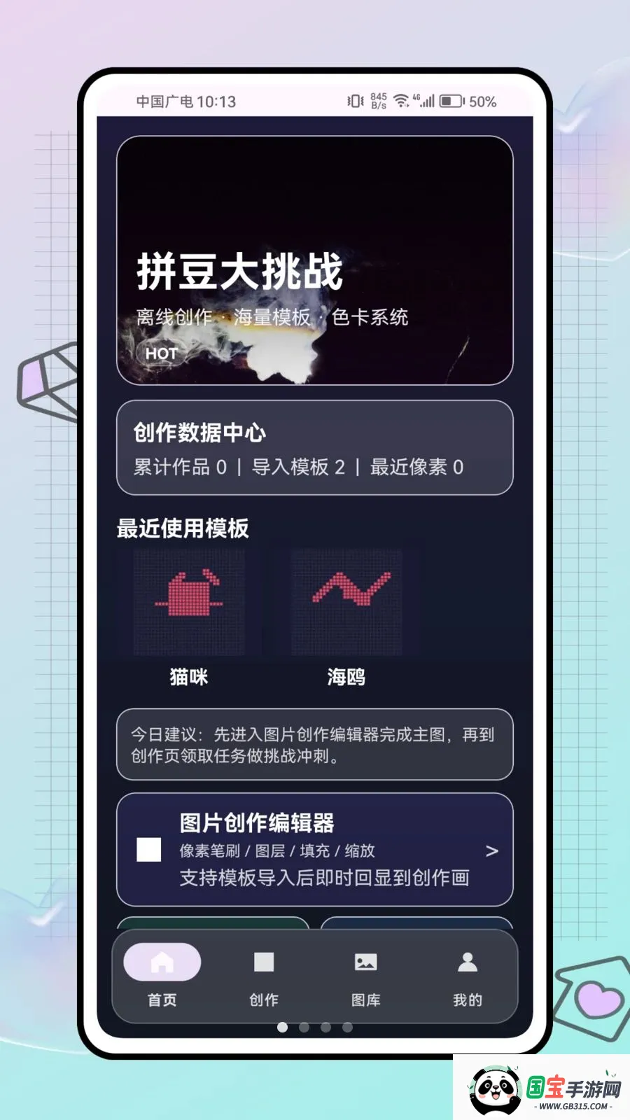 拼豆大挑战v1.0.0 手机版截图1