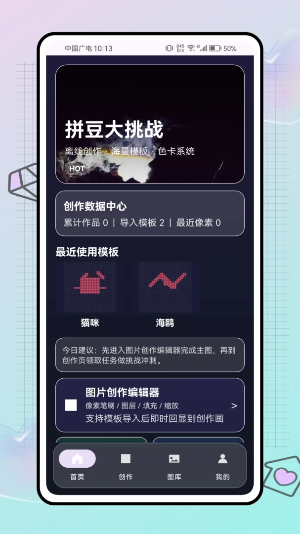 拼豆大挑战v1.0.0 手机版截图4