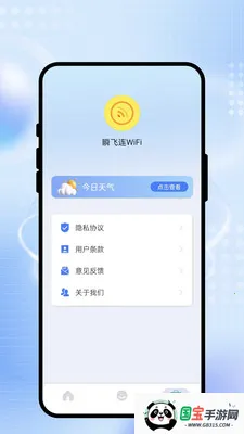 ˲����WiFi2026�ٷ����°汾v2.0.1 ��׿���ͼ1