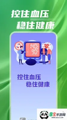 ѪѹѪ��Ѫ������v1.0.01.02 ��Ѱ��ͼ4