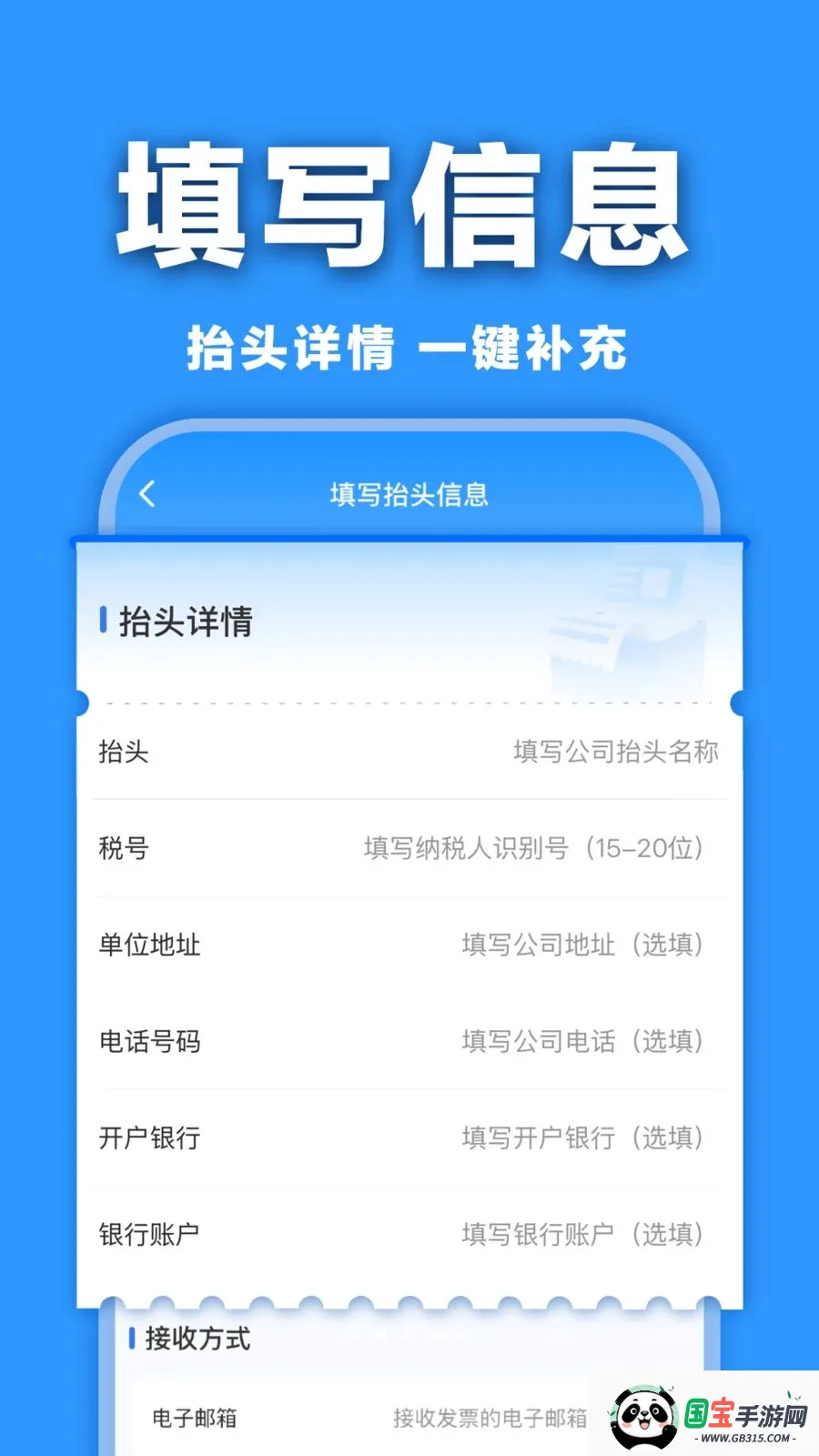 ���ӷ�Ʊ�������v1.0.0 ��׿���ͼ4