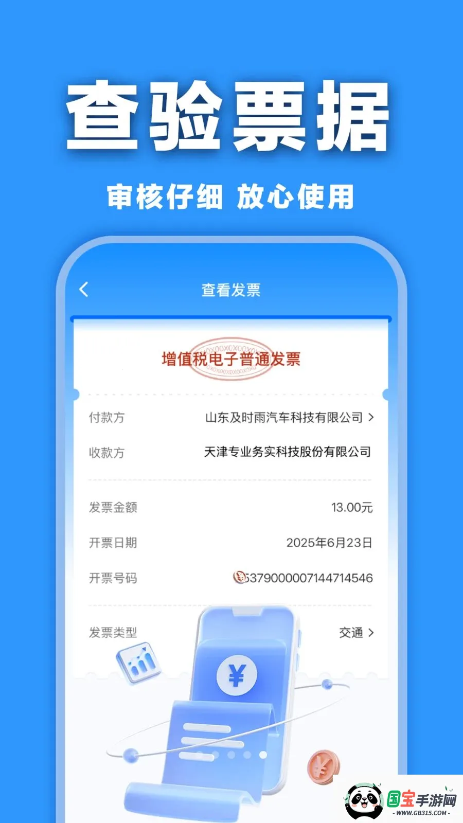 ���ӷ�Ʊ�������v1.0.0 ��׿���ͼ2