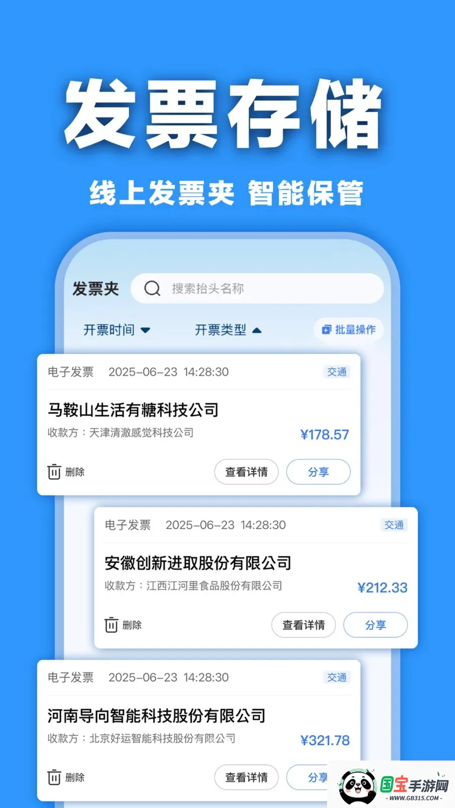 ���ӷ�Ʊ�������v1.0.0 ��׿���ͼ0