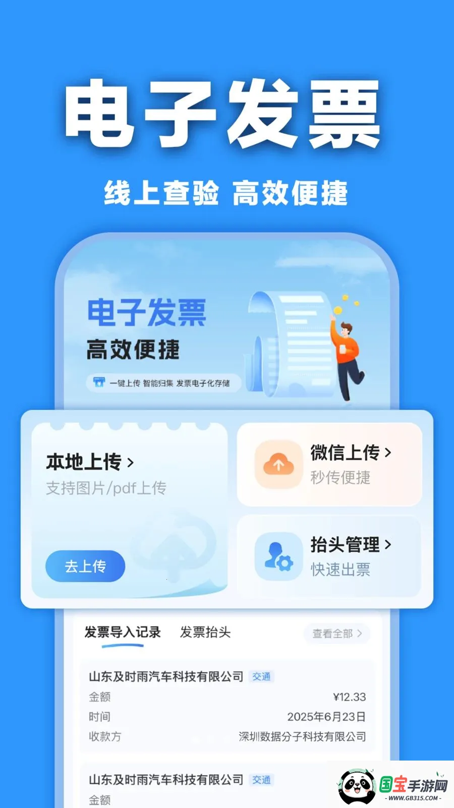 ���ӷ�Ʊ�������v1.0.0 ��׿���ͼ3