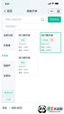 商如牛v2.8.6 免费版截图2